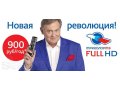 Триколор FULL HD комплект с установкой в Липецке!!! в городе Липецк, фото 1, Липецкая область