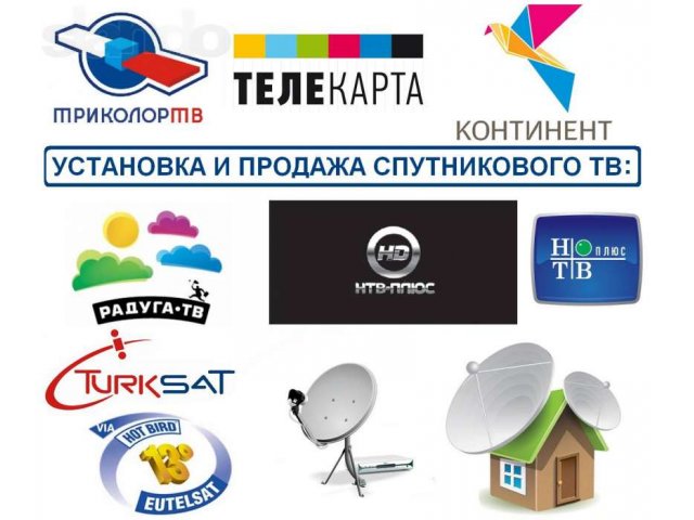 Телекарта ТВ MPEG-4 (Континент ТВ) в городе Пермь, фото 1, стоимость: 4 990 руб.