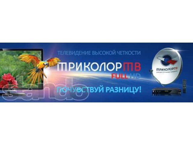 Спутниковое телевидение  Тиколор ТВ  в городе Саратов, фото 1, стоимость: 9 000 руб.