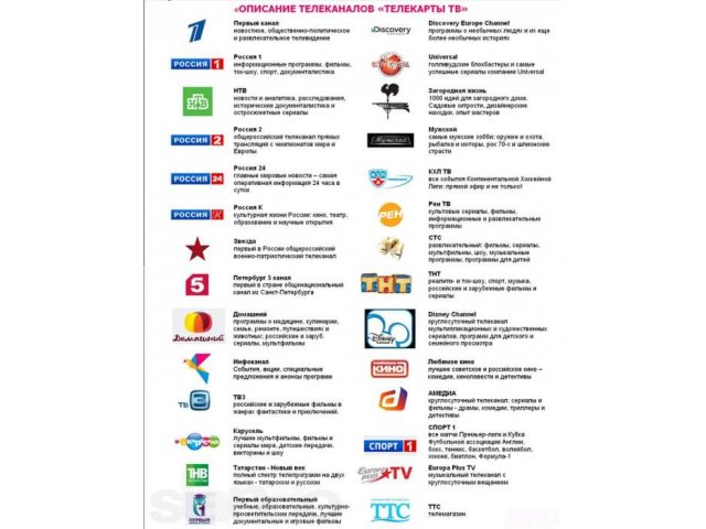 Спутниковое телевидение Телекарта HD TB в городе Новосибирск, фото 2, Новосибирская область