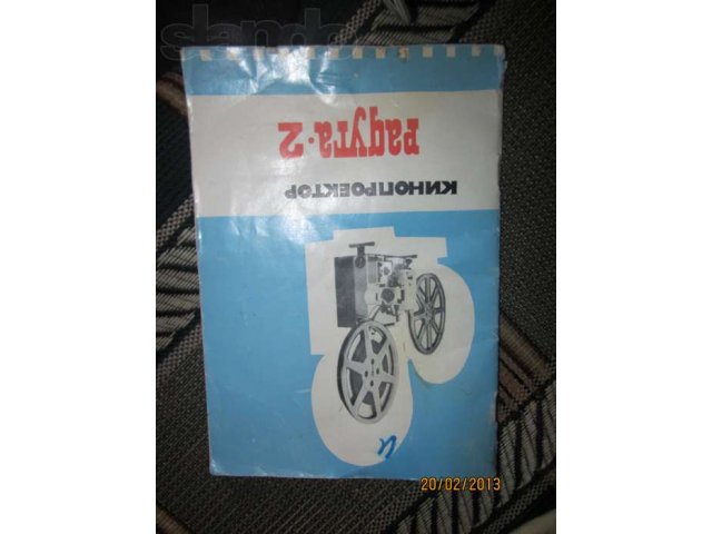 кинопроектор радуга-2 в городе Железноводск, фото 6, стоимость: 1 руб.