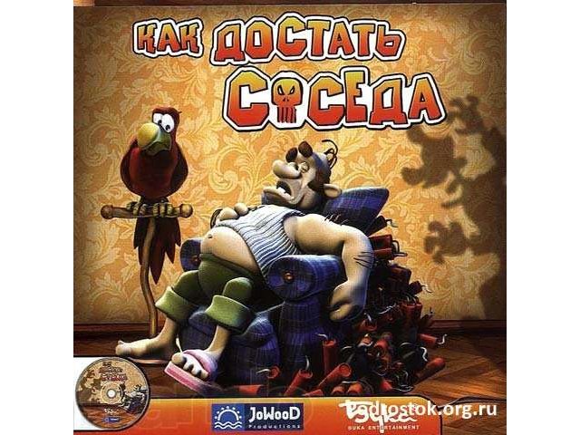 Как достать соседа - сладкая месть в городе Волгоград, фото 1, стоимость: 75 руб.