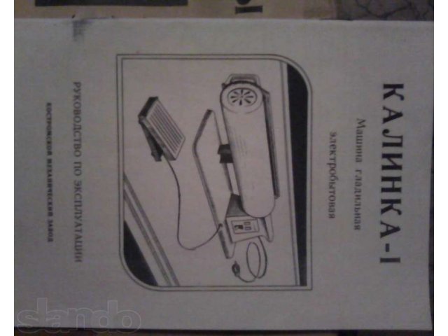 Продам: гладильную установку  Калинка 1  в городе Тольятти, фото 4, стоимость: 2 000 руб.