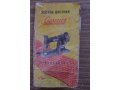 Машинка швейная Орша Рабочая.1960 г. в городе Брянск, фото 2, стоимость: 8 000 руб.