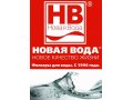 Фильтр Новая Вода Expert M300 в Саратове! в городе Саратов, фото 1, Саратовская область