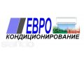 Продажа и монтаж качественных кондиционеров в городе Екатеринбург, фото 7, Свердловская область