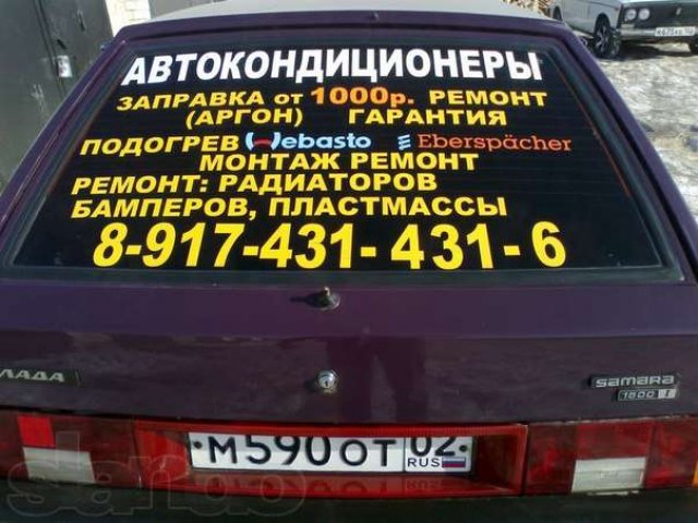 Автокондиционеры в городе Стерлитамак, фото 1, стоимость: 1 руб.