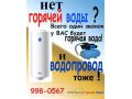 Ремонт водонагревателей ,котлов.Монтаж систем отопления. в городе Гатчина, фото 1, Ленинградская область