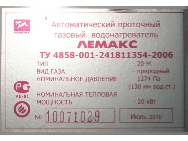 Газовая колонка Лемакс КПВГ 20М в городе Магнитогорск, фото 2, Челябинская область