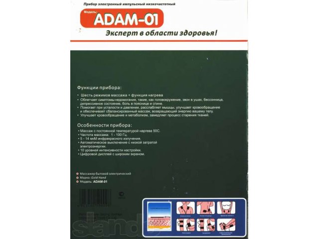 Adam – 01 Массажёр бытовой электрический. в городе Барнаул, фото 6, стоимость: 1 500 руб.