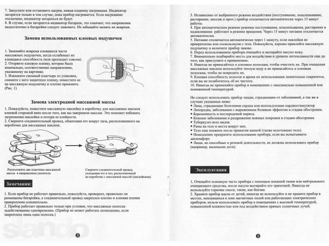 Adam – 01 Массажёр бытовой электрический. в городе Барнаул, фото 8, Алтайский край