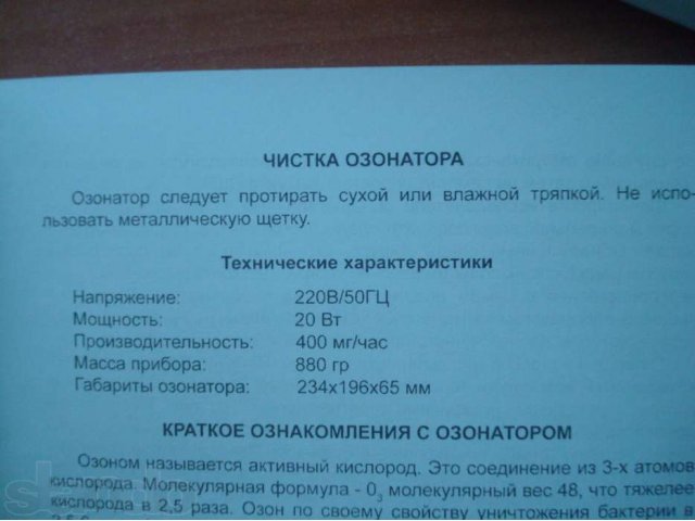 Озонатор бытовой в городе Нижний Новгород, фото 2, Прочая техника