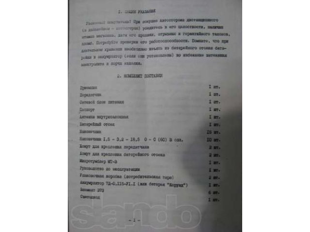 Охранная Система автосторож дистанционный «Камертон». Конструктор. в городе Минусинск, фото 3, стоимость: 800 руб.