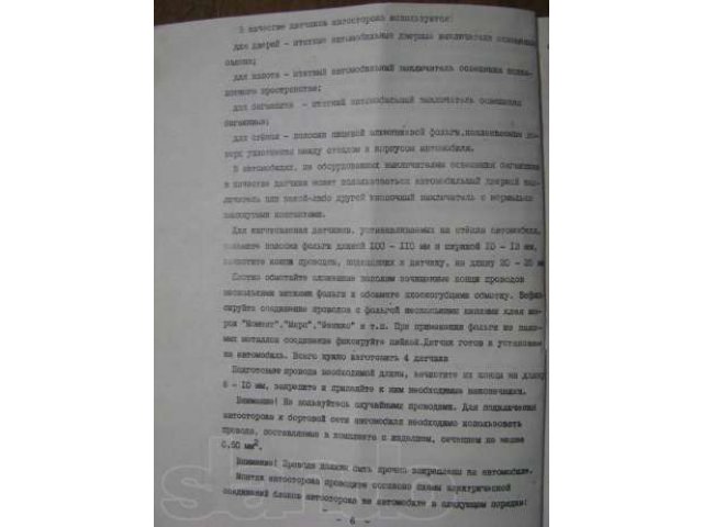 Охранная Система автосторож дистанционный «Камертон». Конструктор. в городе Минусинск, фото 4, Аксессуары и комплектующие