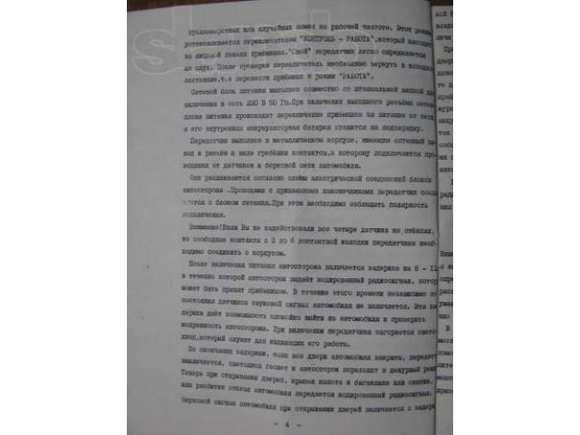 Охранная Система автосторож дистанционный «Камертон». Конструктор. в городе Минусинск, фото 5, Красноярский край