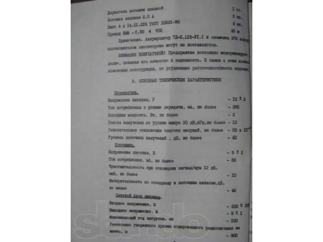 Охранная Система автосторож дистанционный «Камертон». Конструктор. в городе Минусинск, фото 7, Аксессуары и комплектующие