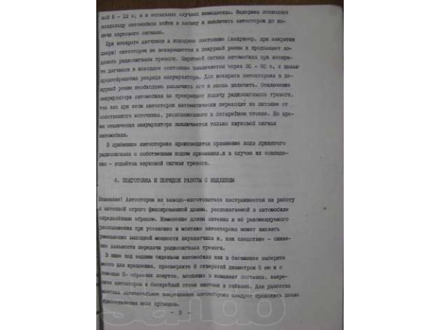 Охранная Система автосторож дистанционный «Камертон». Конструктор. в городе Минусинск, фото 8, Красноярский край