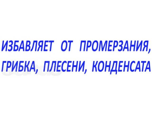 Жидкая керамическая теплоизоляция Термолат в городе Ульяновск, фото 5, Услуги по ремонту и строительству