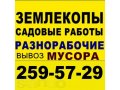 Выкапывание траншей под фундамент,водопровод,выгребных ям, погребов и в городе Казань, фото 1, Татарстан