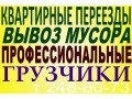 Вывоз любого хлама и строительного мусора с квартир и подъездов по Каз в городе Казань, фото 1, Татарстан