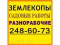 Землекопы.Земляные,садовые работы в Казани и пригородах.Выкапывание тр в городе Казань, фото 1, Татарстан