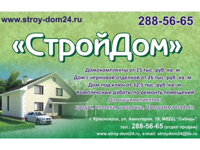Строим дома, усадьбы, бани. Выгодные условия для наших клиентов. в городе Красноярск, фото 1, стоимость: 0 руб.