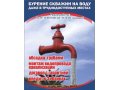 АКЦИЯ- бурение скважин на воду . скидка 10%, насос в подарок! в городе Краснокамск, фото 1, Пермский край