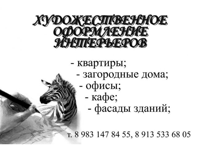 Художественная отделка помещений в городе Красноярск, фото 1, стоимость: 0 руб.