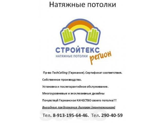 Натяжные потолки в городе Красноярск, фото 2, стоимость: 0 руб.