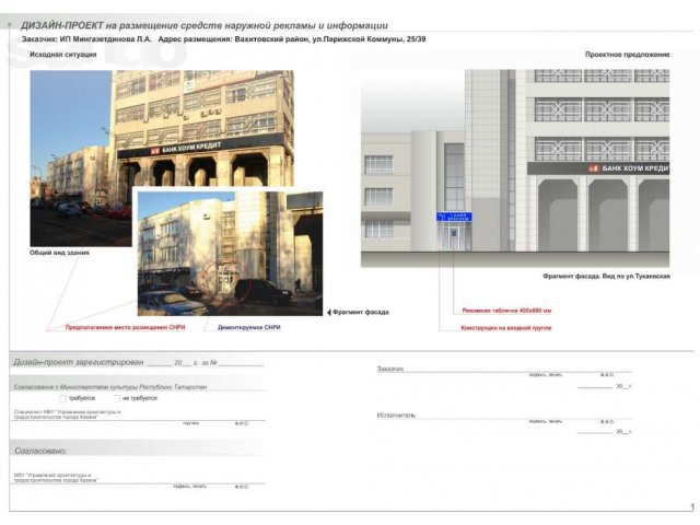 Наружная реклама. Изготовление и согласование дизайн-проектов. в городе Казань, фото 1, стоимость: 0 руб.