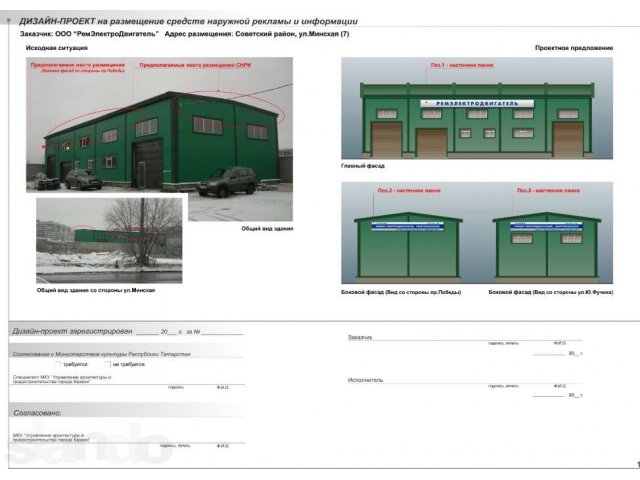 Наружная реклама. Изготовление и согласование дизайн-проектов. в городе Казань, фото 2, Архитектуры, проектирование и дизайн