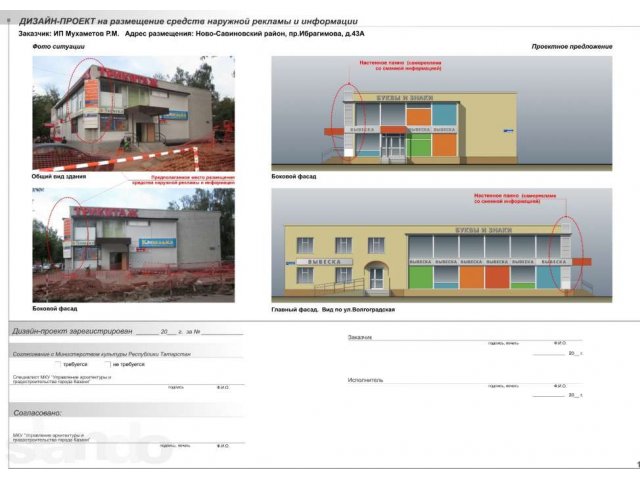 Наружная реклама. Изготовление и согласование дизайн-проектов. в городе Казань, фото 4, стоимость: 0 руб.