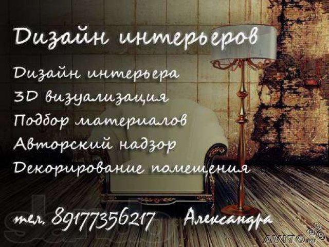 Дизайнер интерьеров в городе Стерлитамак, фото 1, стоимость: 0 руб.