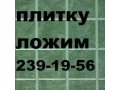 Кафельные работы в городе Новосибирск, фото 1, Новосибирская область