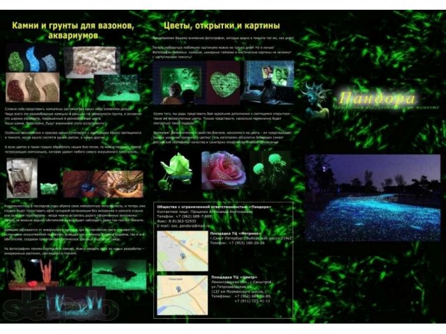 Волшебный мир светящийся в темноте! в городе Санкт-Петербург, фото 1, Ленинградская область