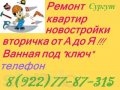 Ремонт квартиры или отдельных комнат. в городе Сургут, фото 1, Ханты-Мансийский автономный округ