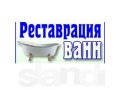 Восстановление поверхности ванн в городе Саров, фото 1, Нижегородская область