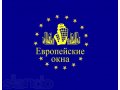 Европейские окна в городе Рыбинск, фото 1, Ярославская область