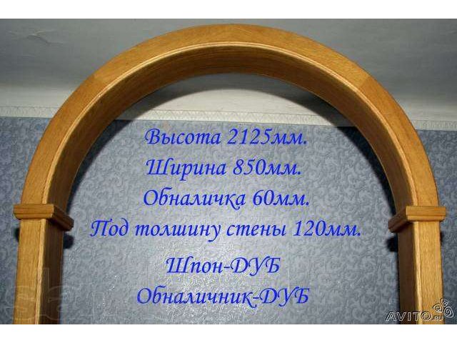 Арка межкомнатная шпонированная под дуб в городе Белгород, фото 1, Окна, двери, балконы