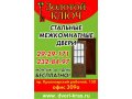 Продаем стальные и межкомнатные двери! в городе Красноярск, фото 1, Красноярский край