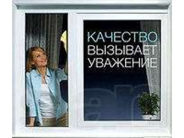 Пластиковые окна. Изготовление и ремонт в городе Иркутск, фото 1, стоимость: 0 руб.