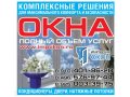 Вылечим окна. Электросталь, Ногинск,Черноголовка в городе Ногинск, фото 2, стоимость: 0 руб.