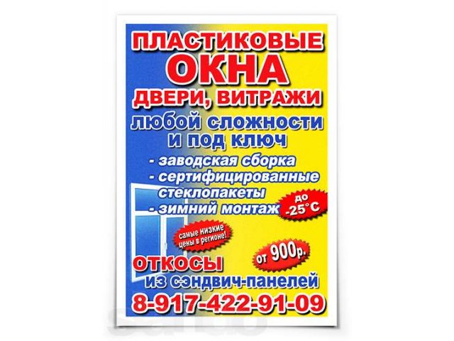 Пластиковые окна, балконы и лоджии, качественный монтаж, откосы. в городе Стерлитамак, фото 1, стоимость: 0 руб.