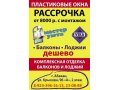 Ремонт, установка пластиковых окон в городе Абакан, фото 1, Хакасия