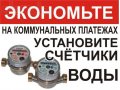 Установка водомерных счетчиков в городе Тобольск, фото 1, Тюменская область