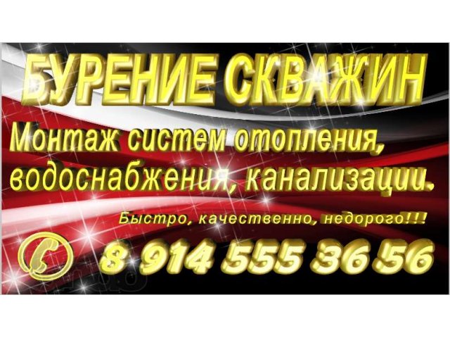 Бурение сважин на воду в городе Белогорск, фото 2, Сантехника, коммуникации