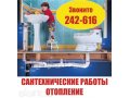 Ремонт и монтаж систем отопления и водоснабжения в городе Улан-Удэ, фото 1, Бурятия