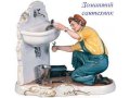Услуги сантехника в городе Омск, фото 1, Омская область