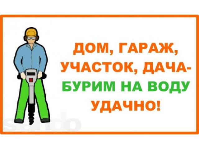 Бурение на воду малогабаритной установкой в городе Ногинск, фото 1, стоимость: 0 руб.