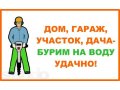 Бурение на воду малогабаритной установкой в городе Ногинск, фото 1, Московская область